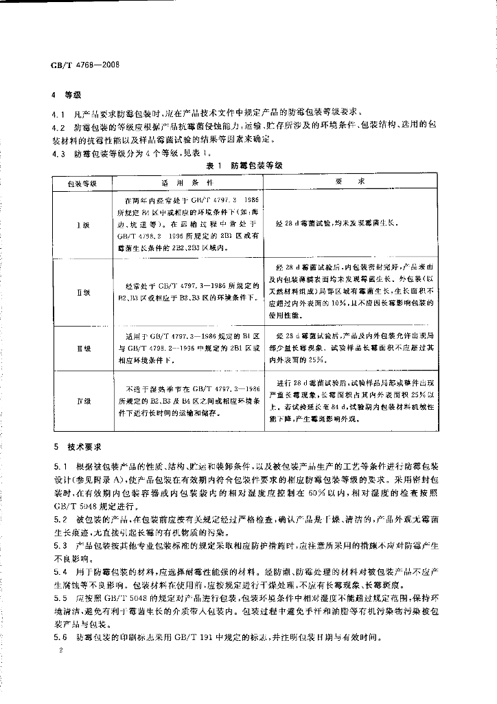 GB/T 4768-2008 标准预览