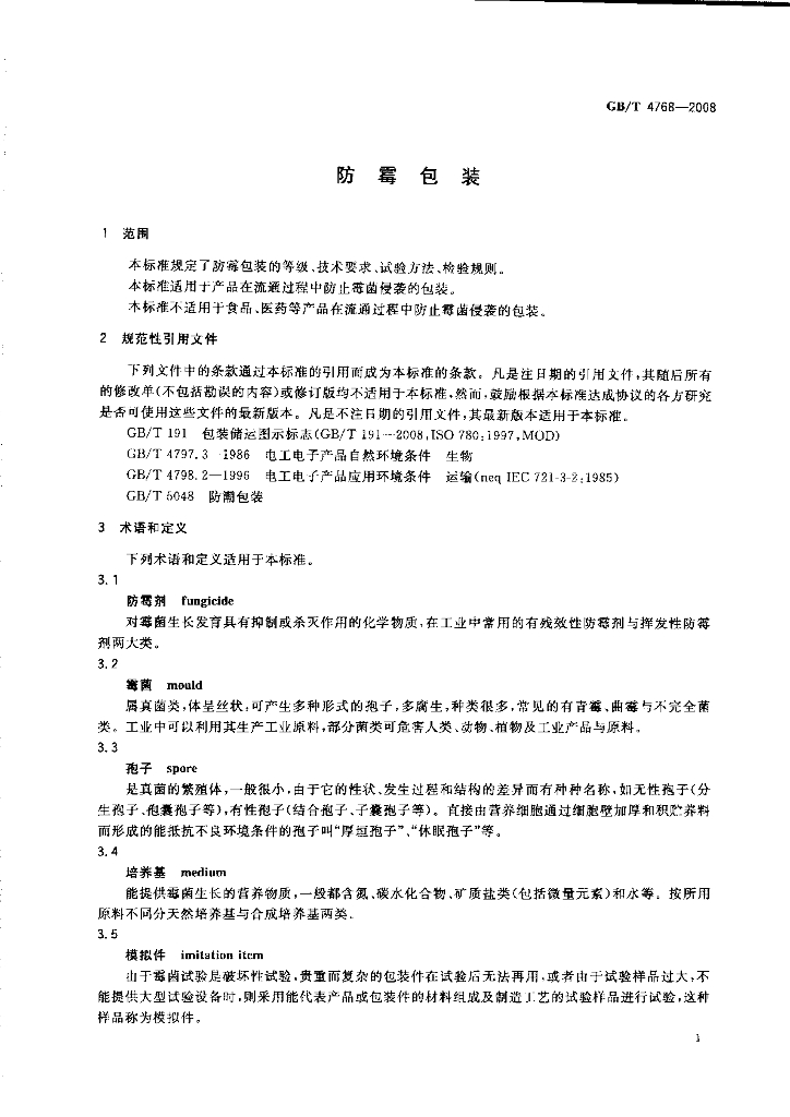 GB/T 4768-2008 标准预览