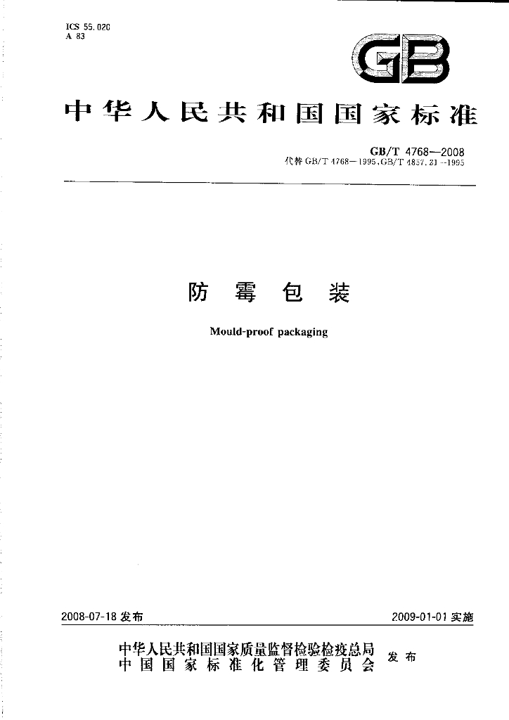 GB/T 4768-2008 标准预览