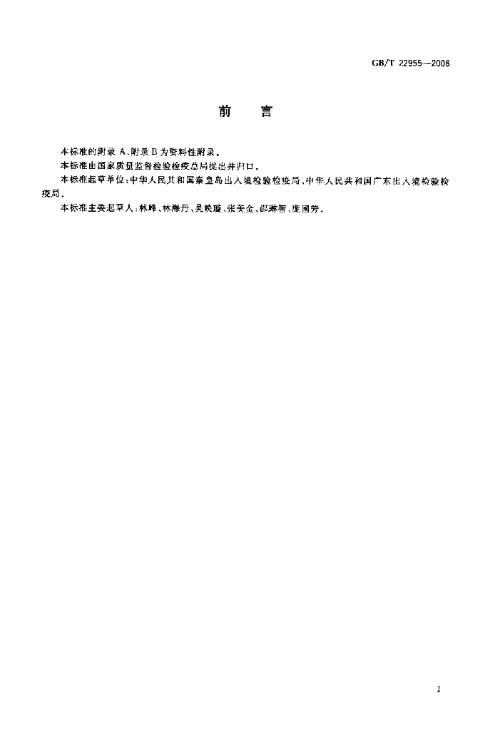 GB/T 22955-2008 标准预览
