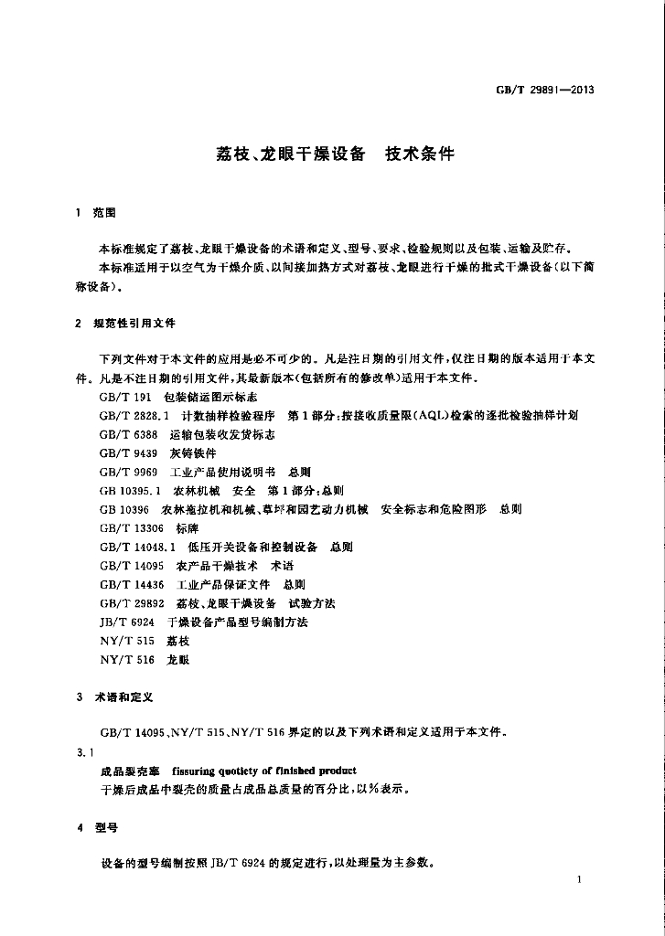 GB/T 29891-2013 标准预览