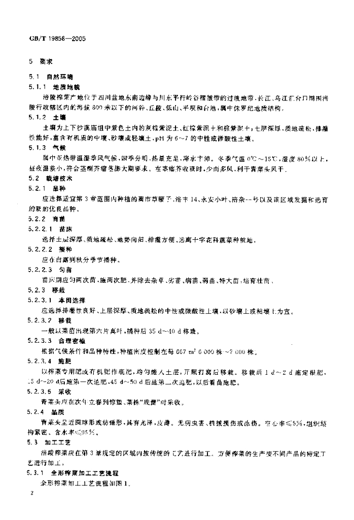 GB/T 19858-2005 标准预览