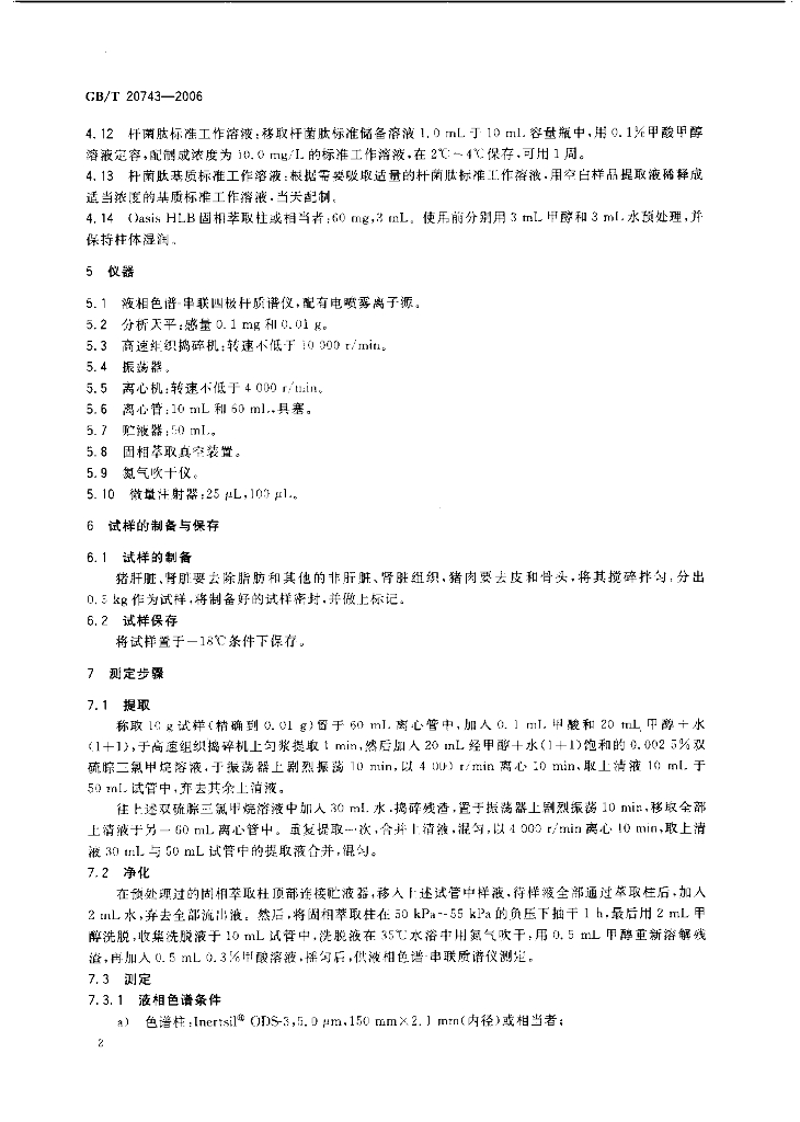 GB/T 20743-2006 标准预览