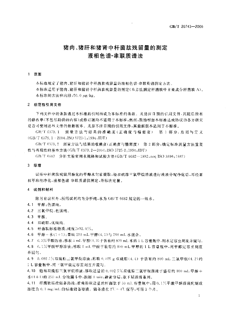 GB/T 20743-2006 标准预览