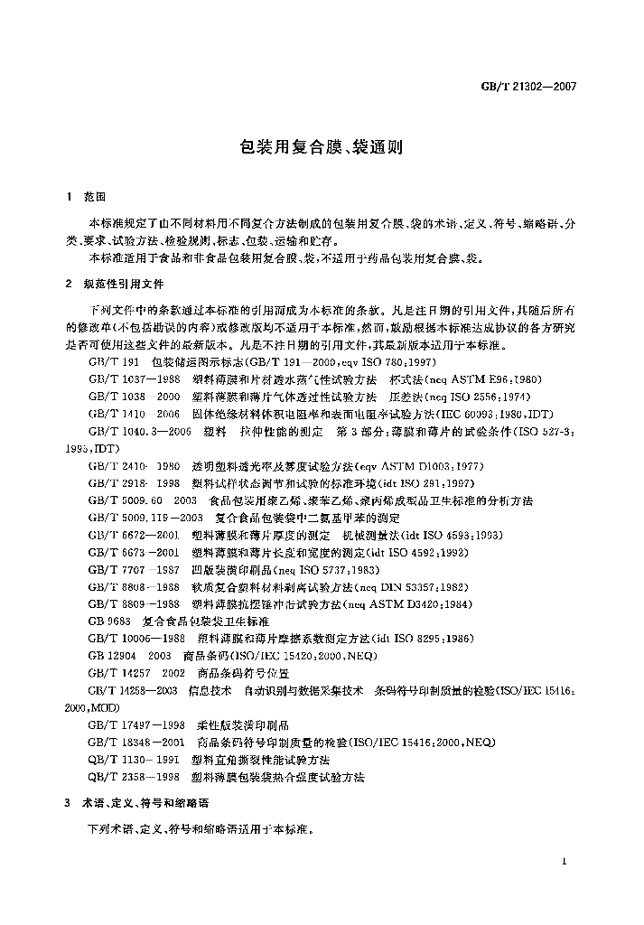 GB/T 21302-2007 标准预览