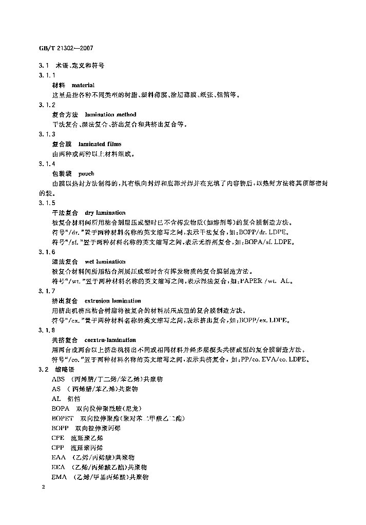 GB/T 21302-2007 标准预览