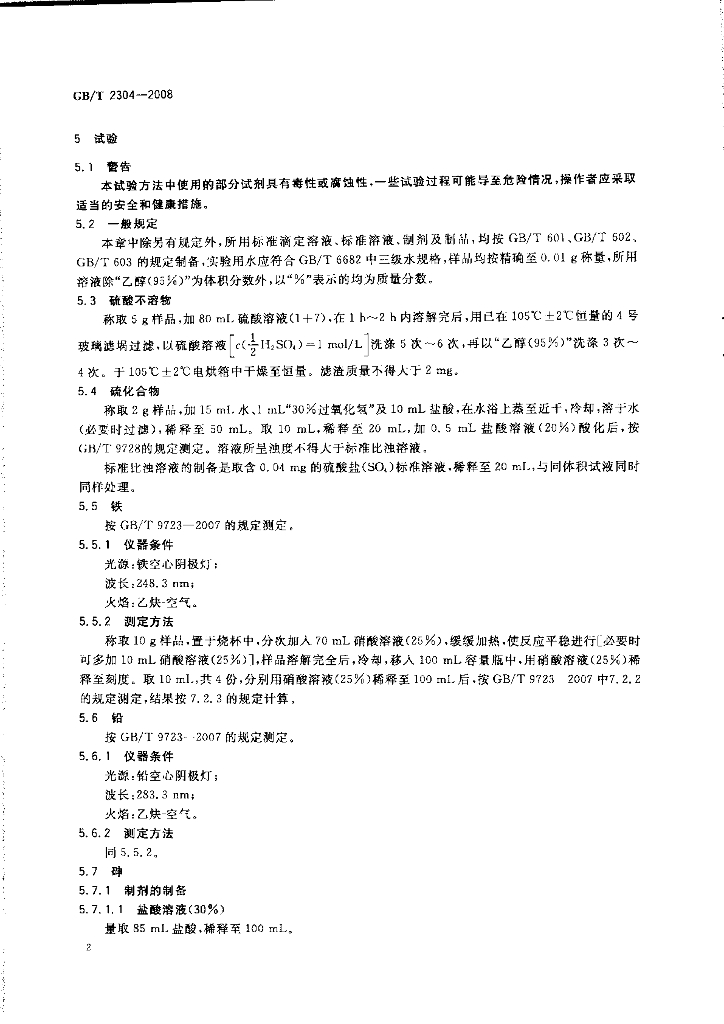 GB/T 2304-2008 标准预览