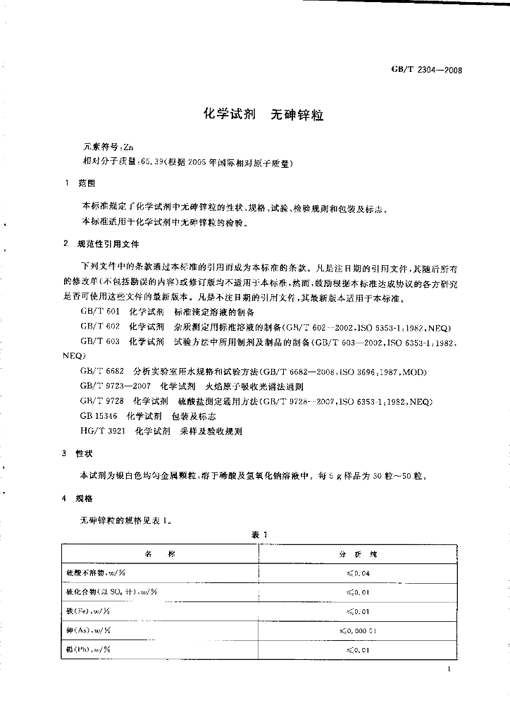 GB/T 2304-2008 标准预览