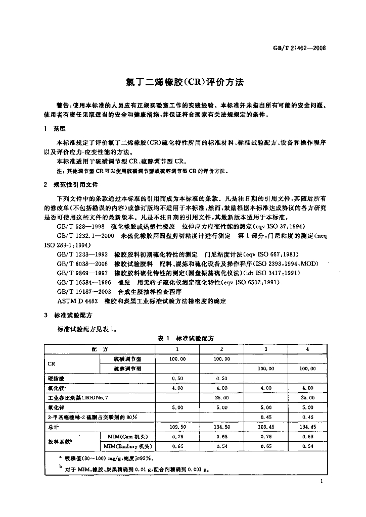 GB/T 21462-2008 标准预览