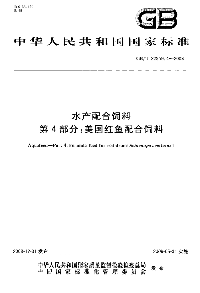 GB/T 22919.4-2008 标准预览