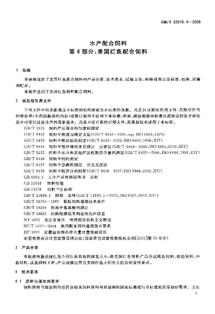 GB/T 22919.4-2008 标准预览