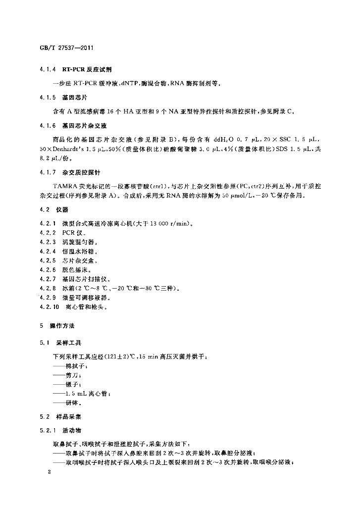 GB/T 27537-2011 标准预览