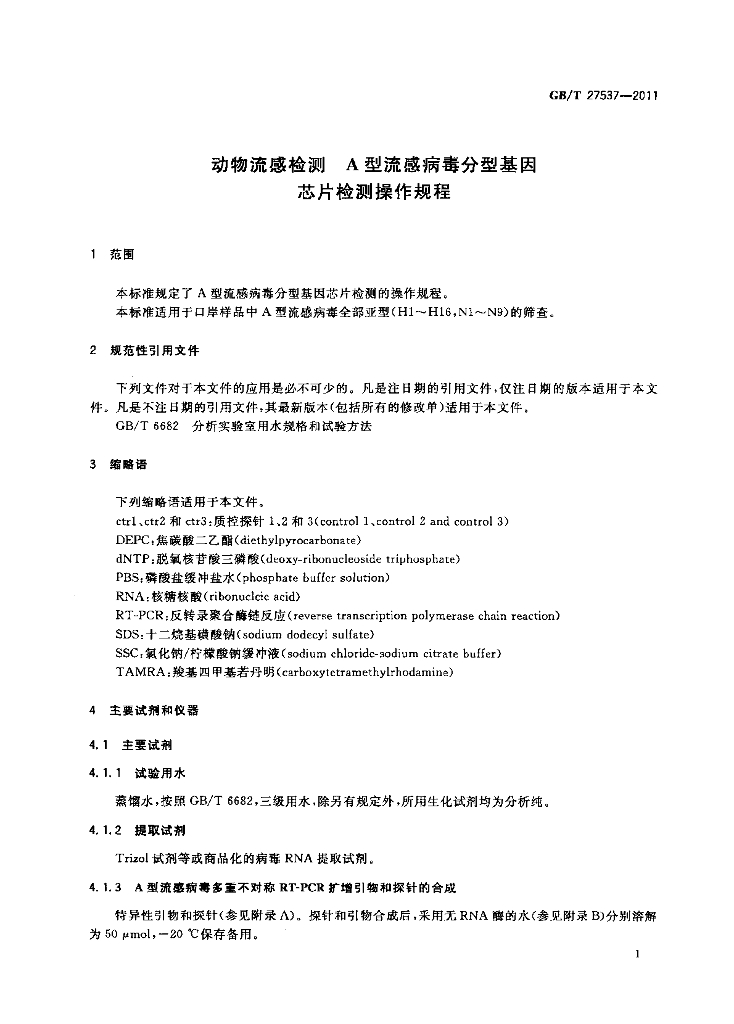 GB/T 27537-2011 标准预览