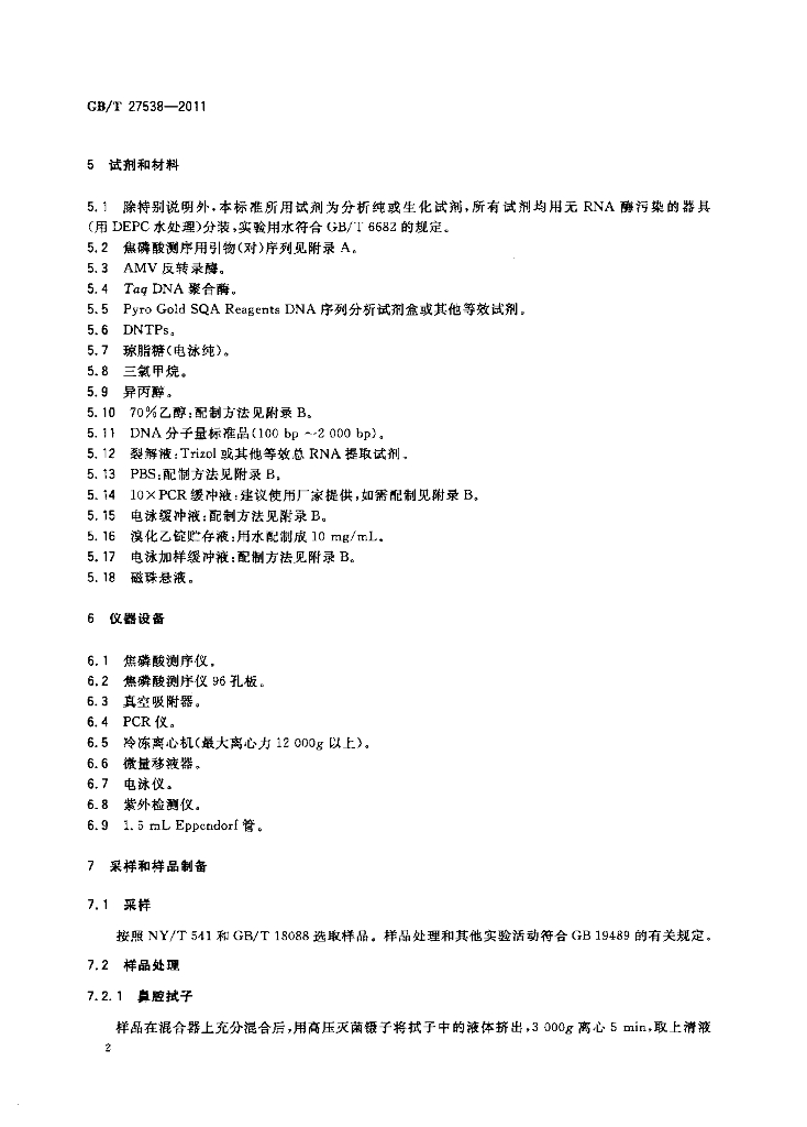 GB/T 27538-2011 标准预览