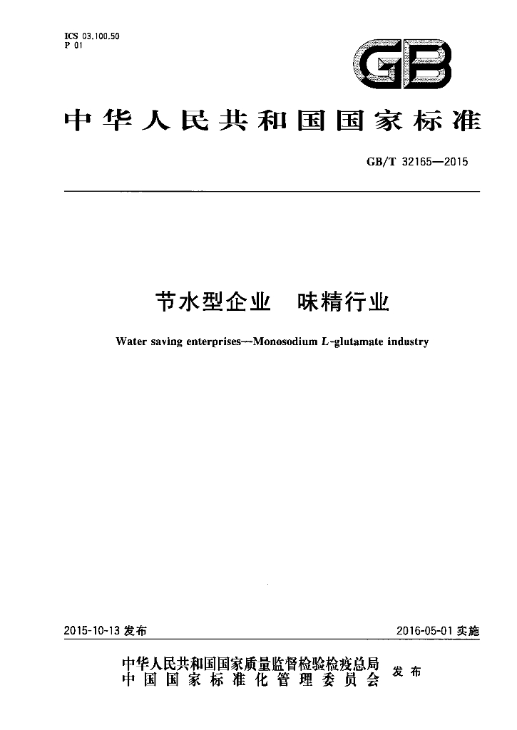 GB/T 32165-2015 标准预览