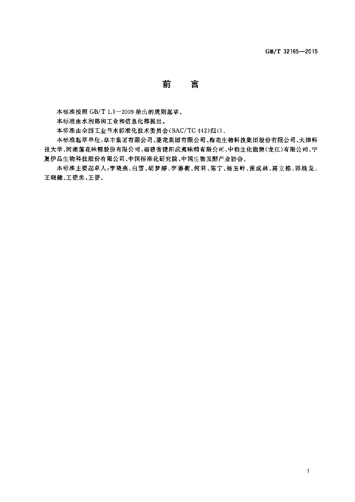 GB/T 32165-2015 标准预览