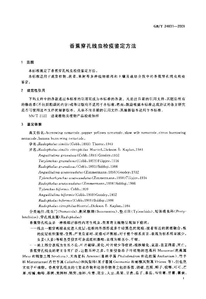 GB/T 24831-2009 标准预览