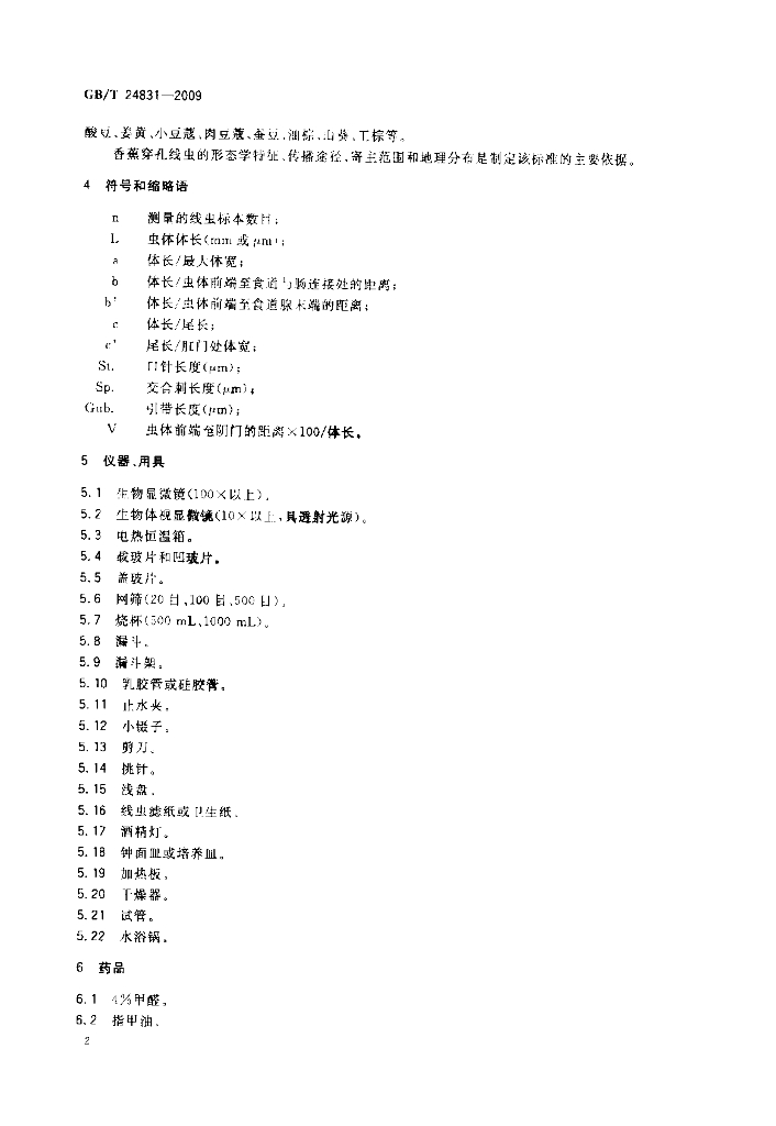 GB/T 24831-2009 标准预览