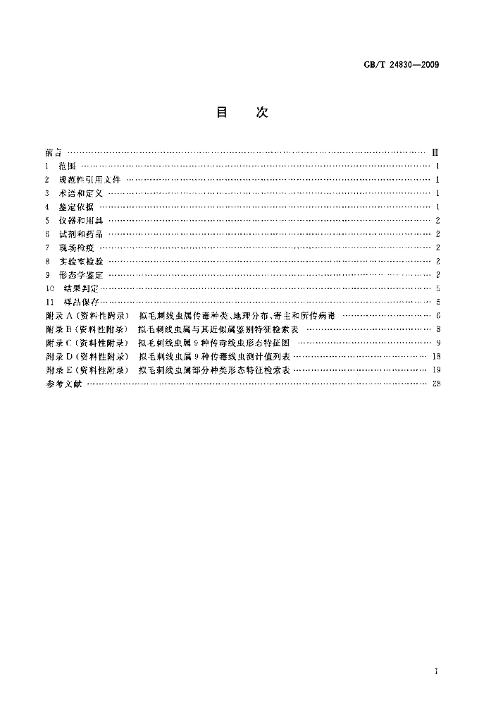 GB/T 24830-2009 标准预览
