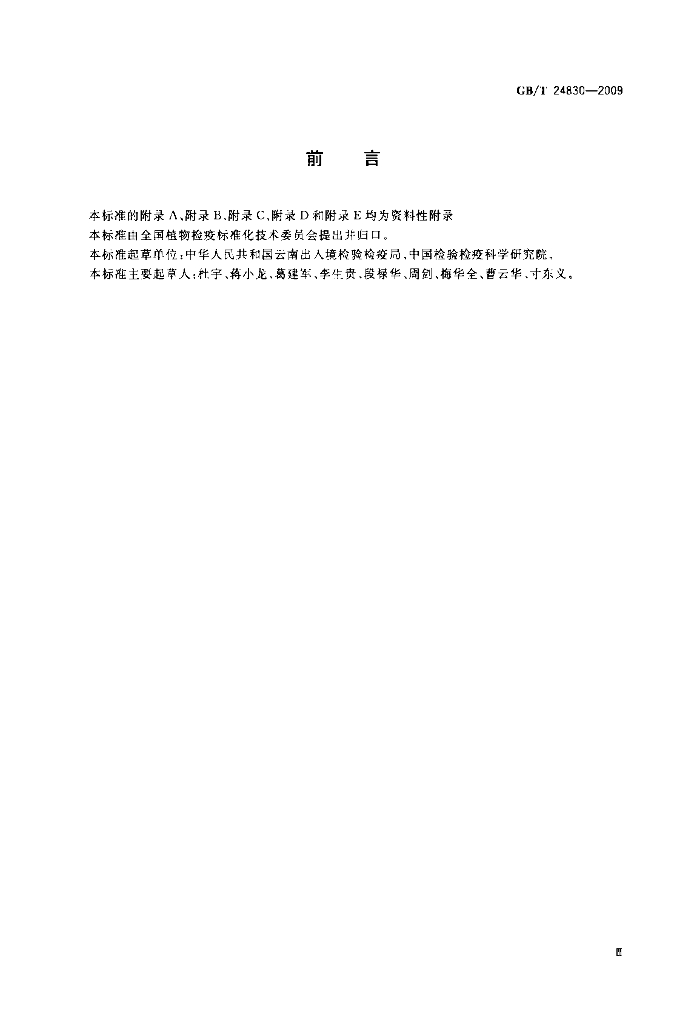 GB/T 24830-2009 标准预览