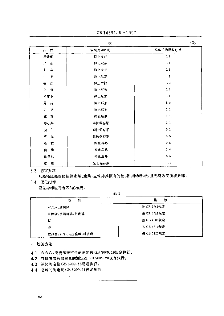 GB 14891.5-1997 标准预览