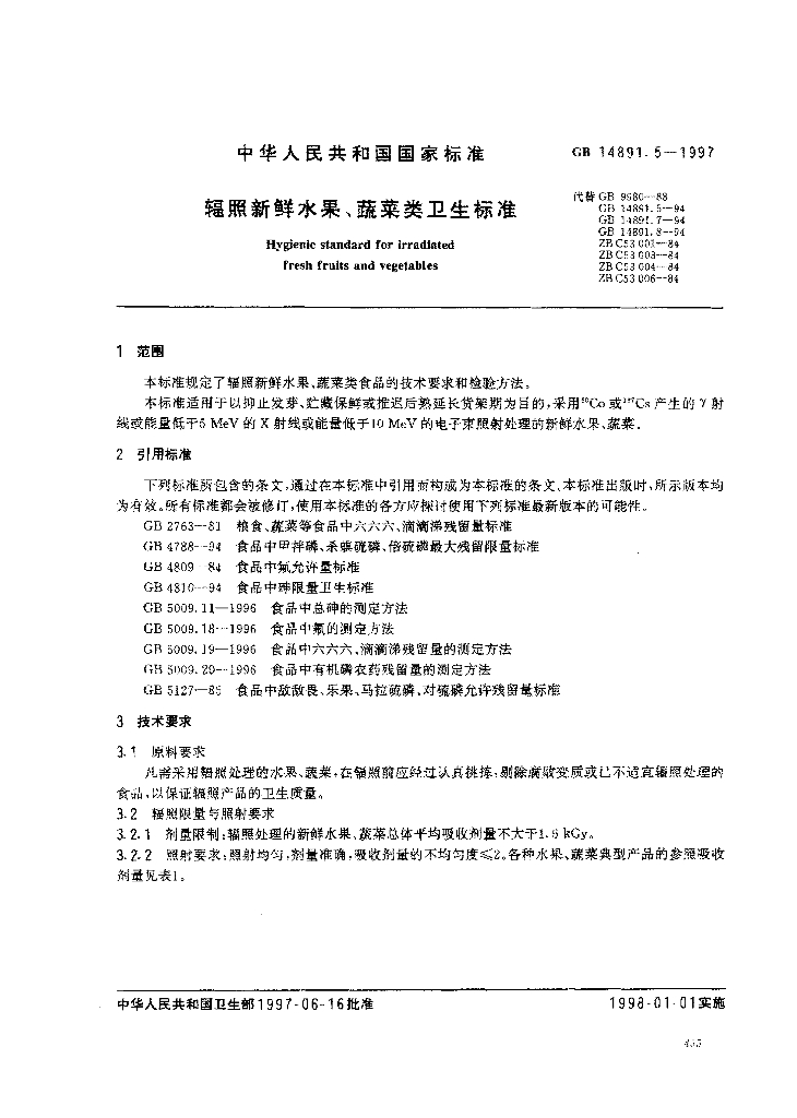GB 14891.5-1997 标准预览
