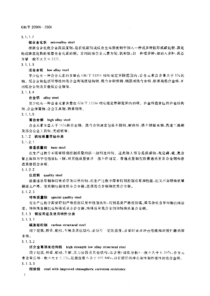 GB/T 20566-2006 标准预览