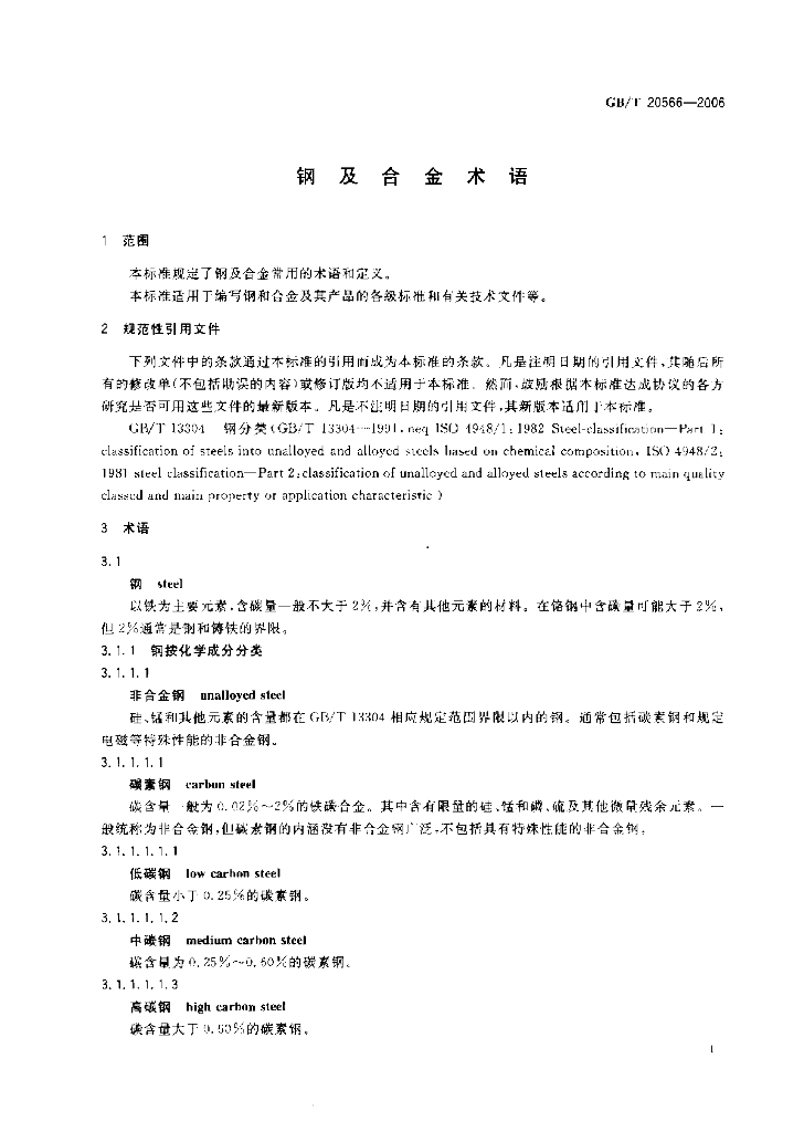 GB/T 20566-2006 标准预览