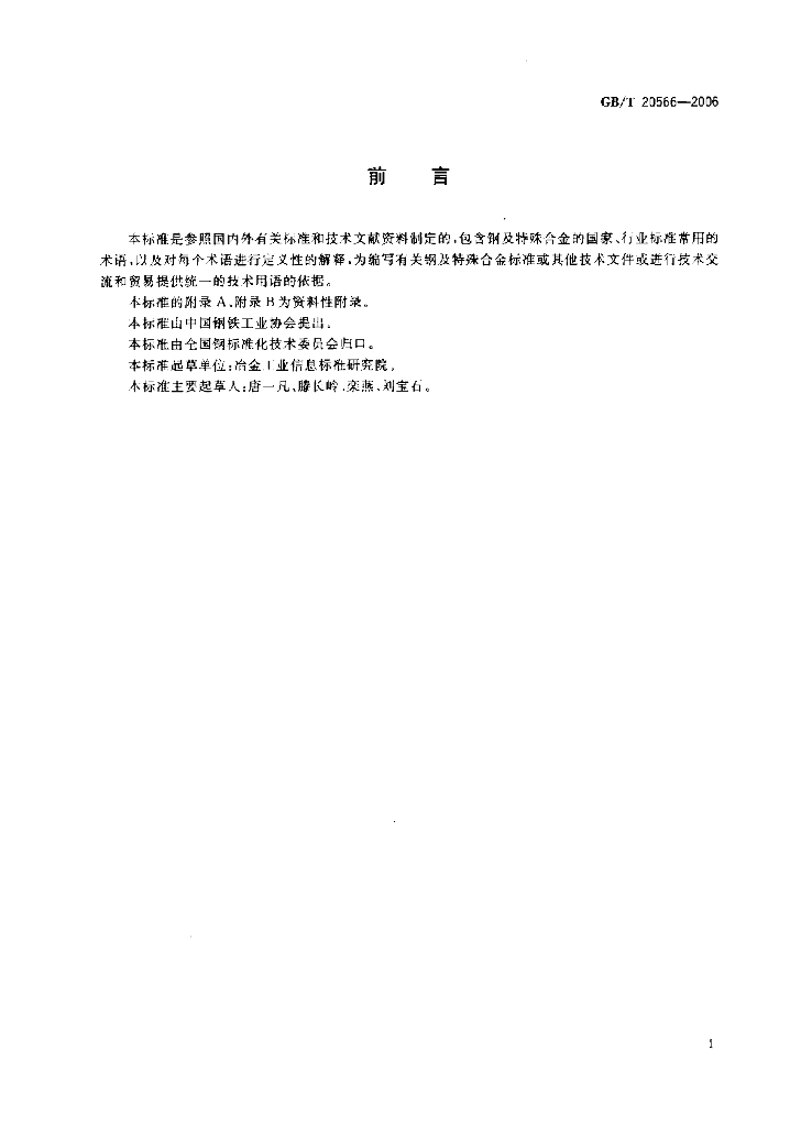 GB/T 20566-2006 标准预览