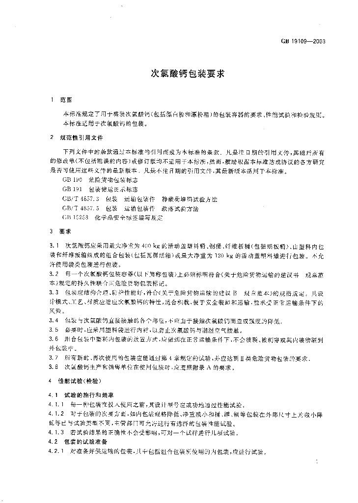 GB 19109-2003 标准预览