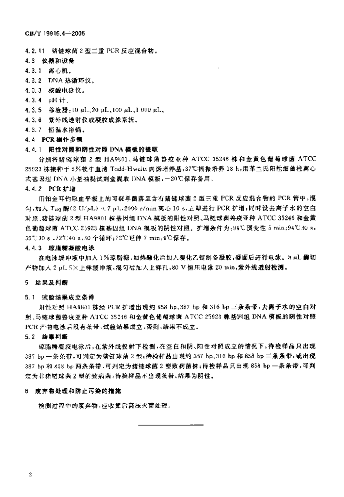 GB/T 19915.4-2005 标准预览