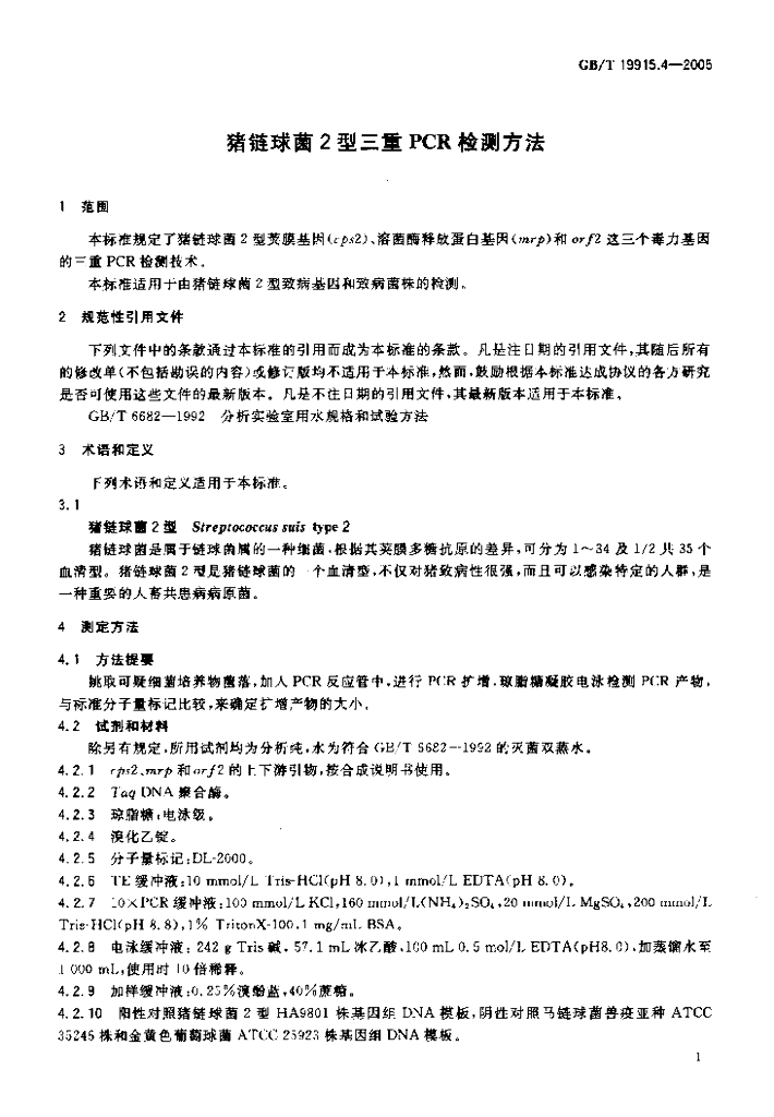 GB/T 19915.4-2005 标准预览