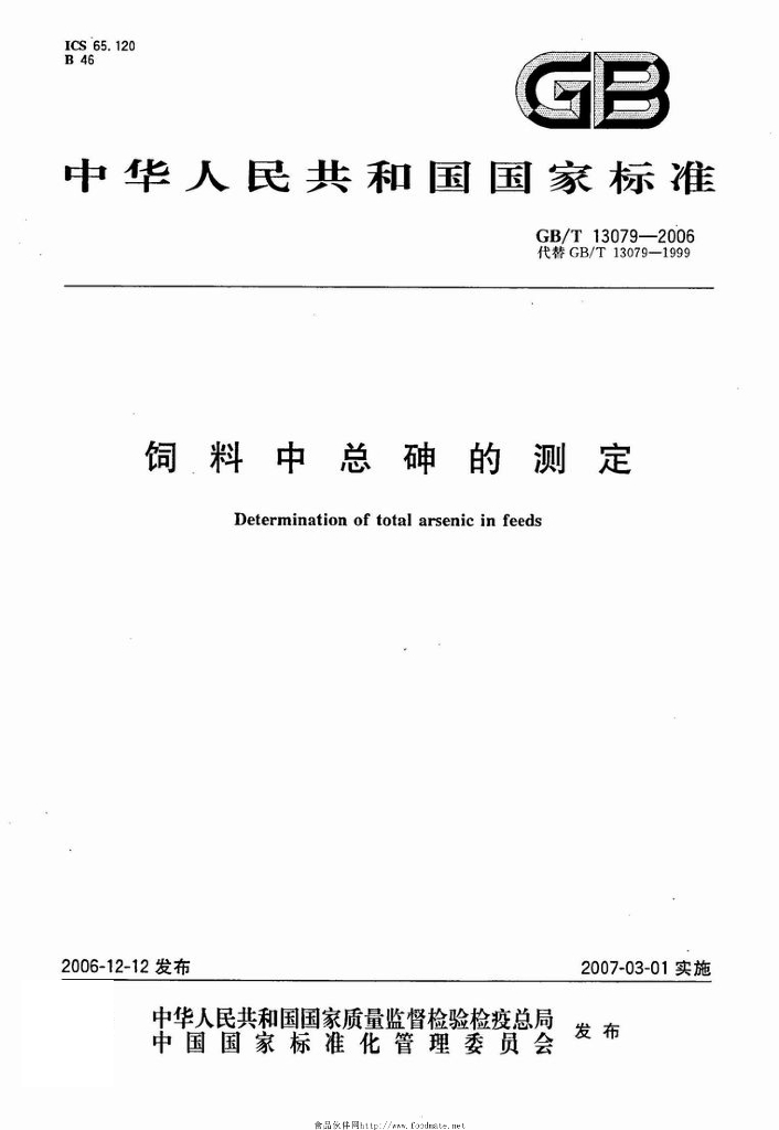 GB/T 13079-2006 标准预览