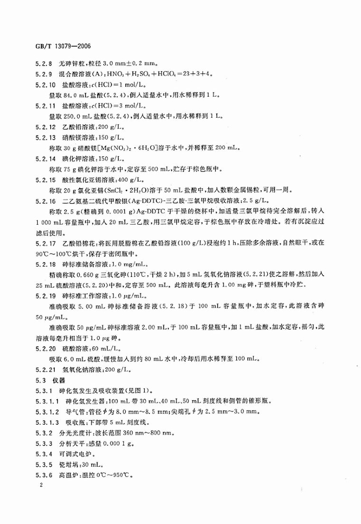 GB/T 13079-2006 标准预览