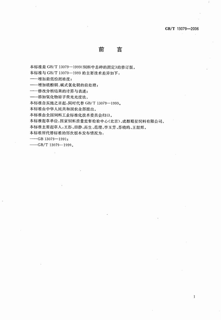 GB/T 13079-2006 标准预览