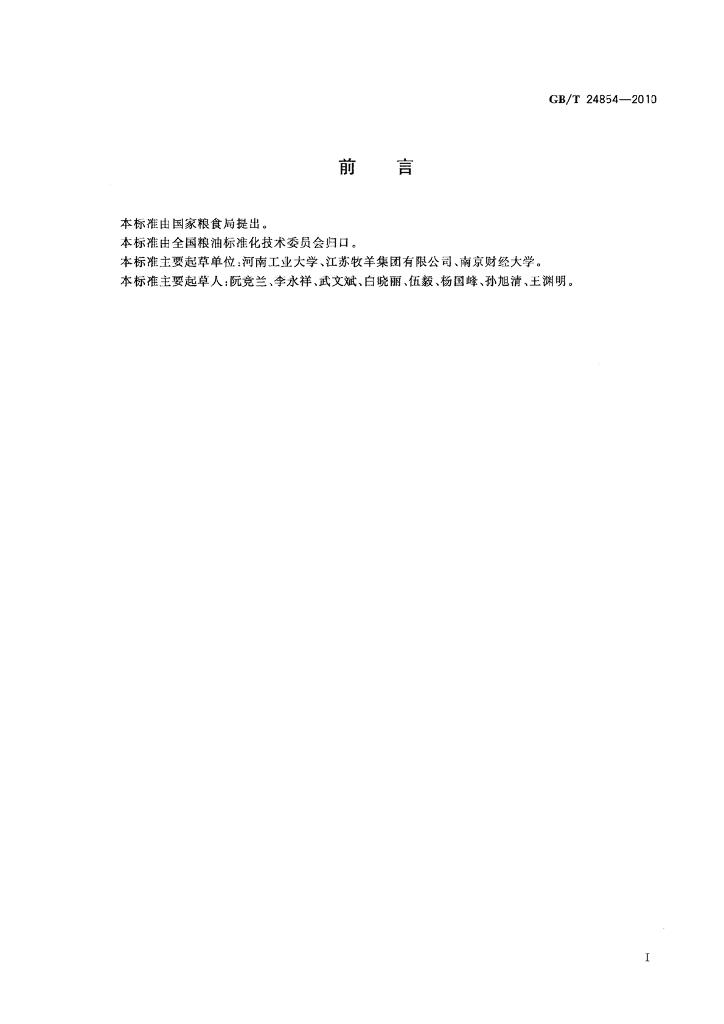 GB/T 24854-2010 标准预览