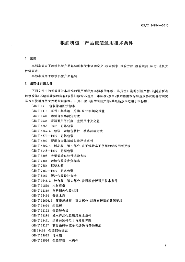 GB/T 24854-2010 标准预览