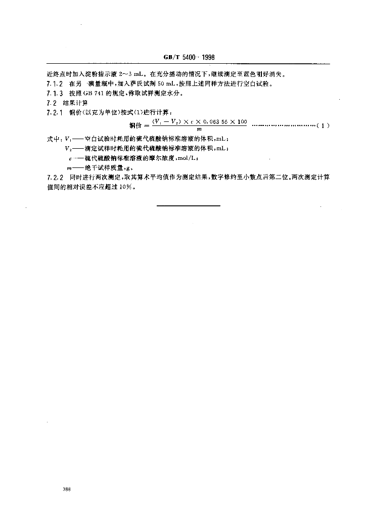 GB/T 5400-1998 标准预览