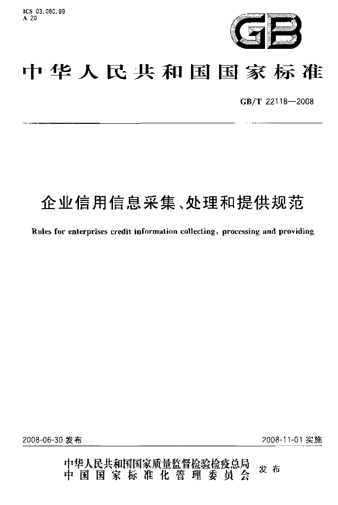 GB/T 22118-2008 标准预览