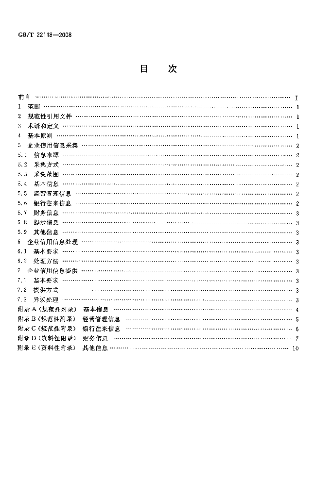 GB/T 22118-2008 标准预览