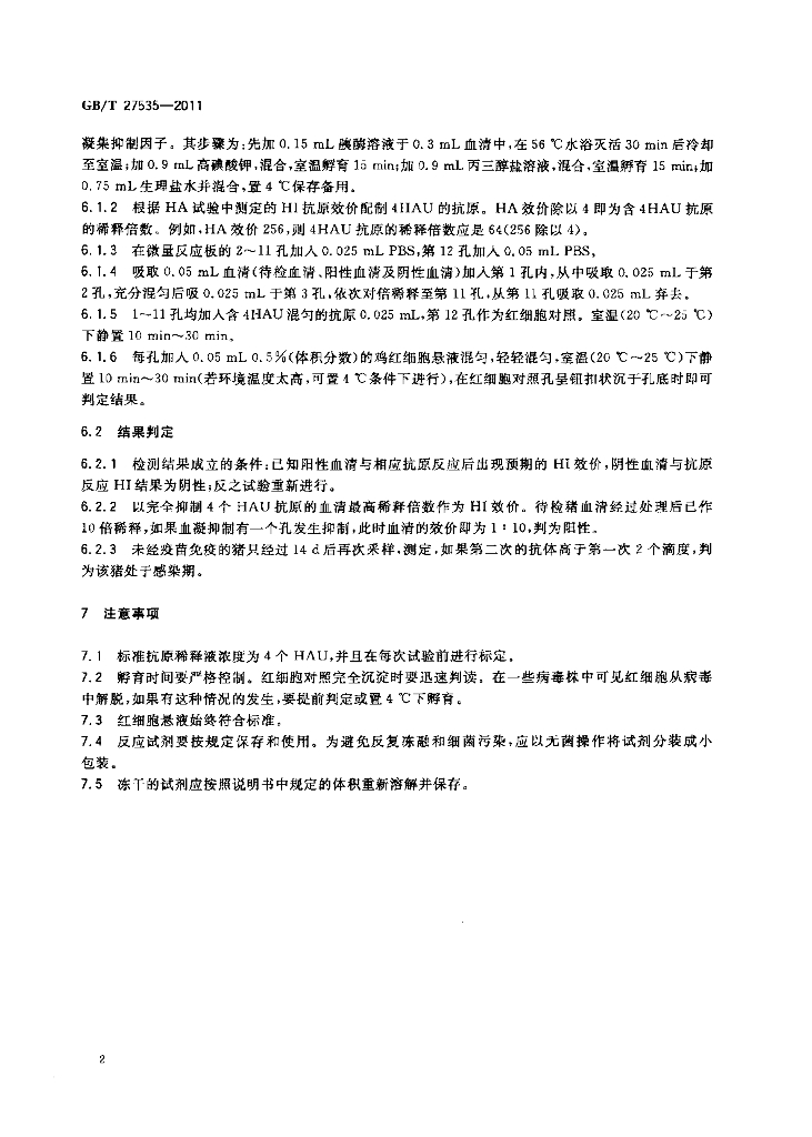 GB/T 27535-2011 标准预览