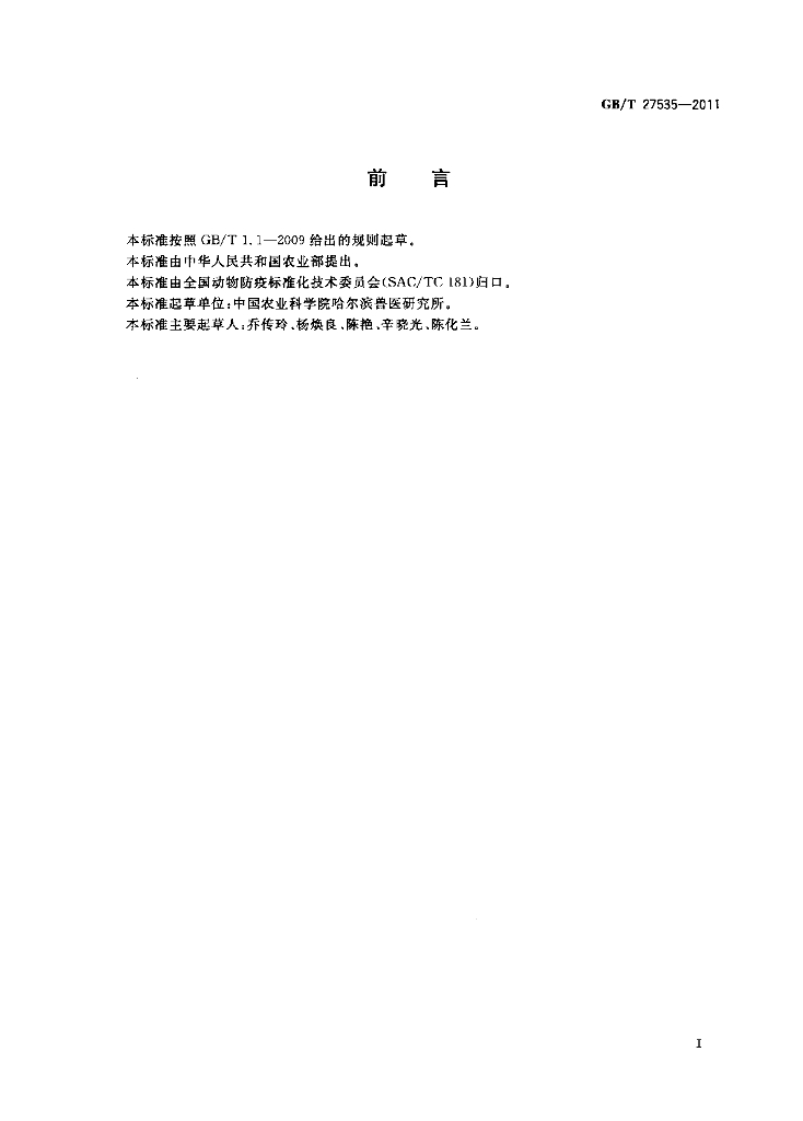 GB/T 27535-2011 标准预览