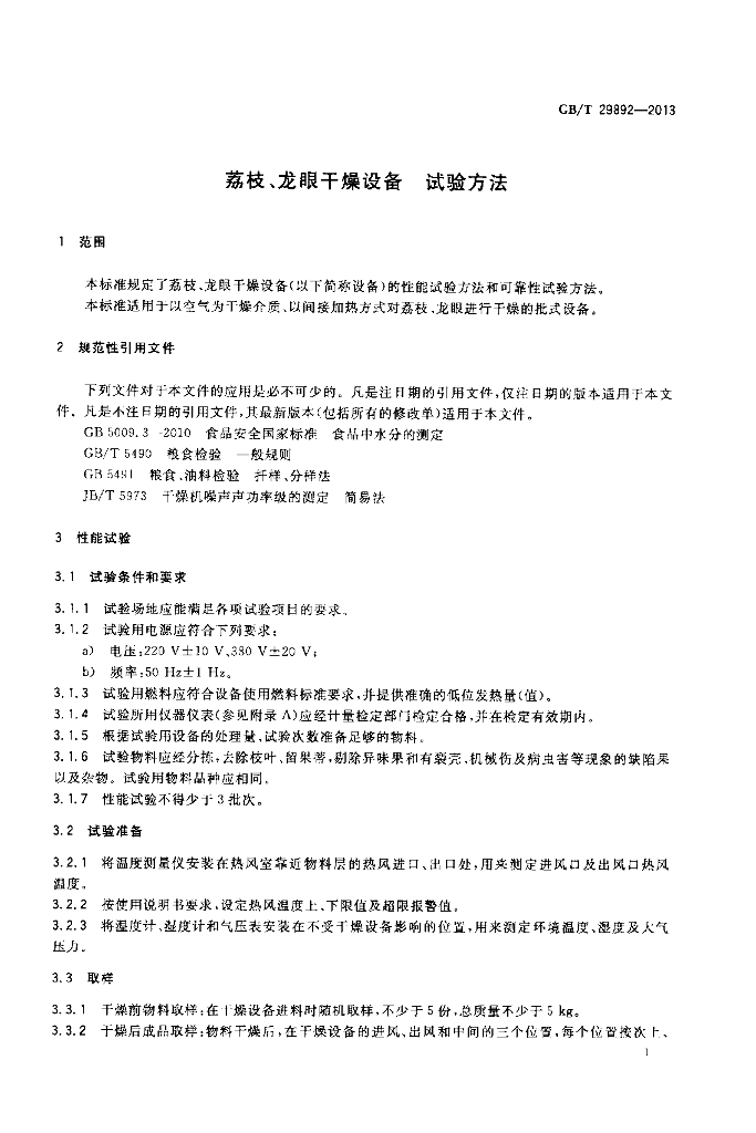 GB/T 29892-2013 标准预览