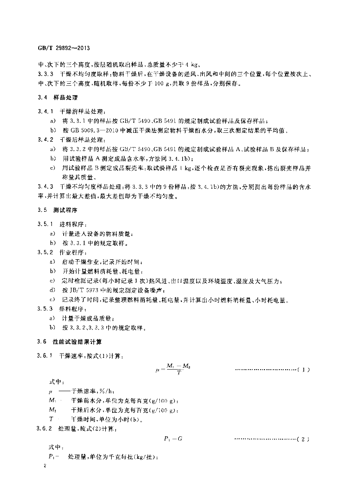 GB/T 29892-2013 标准预览