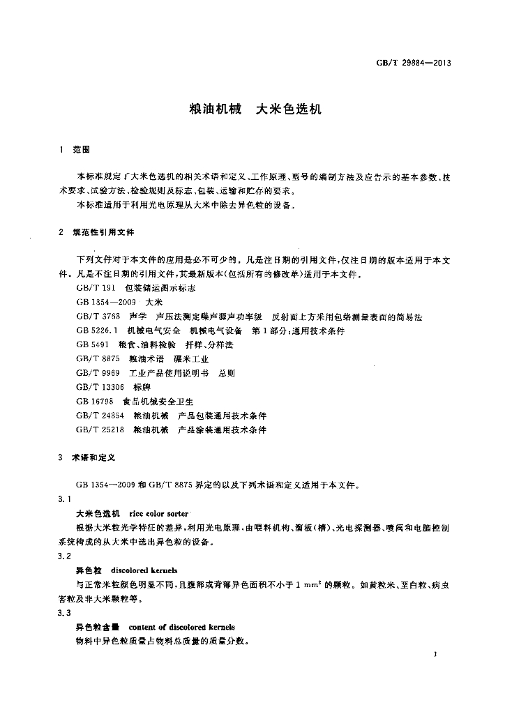 GB/T 29884-2013 标准预览