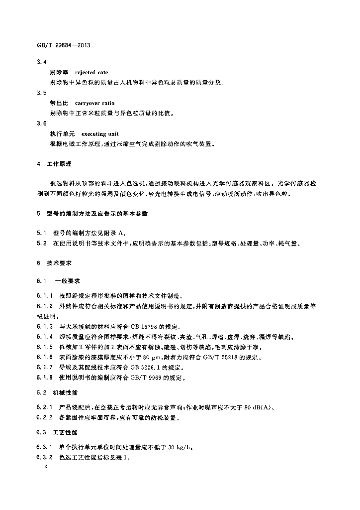 GB/T 29884-2013 标准预览