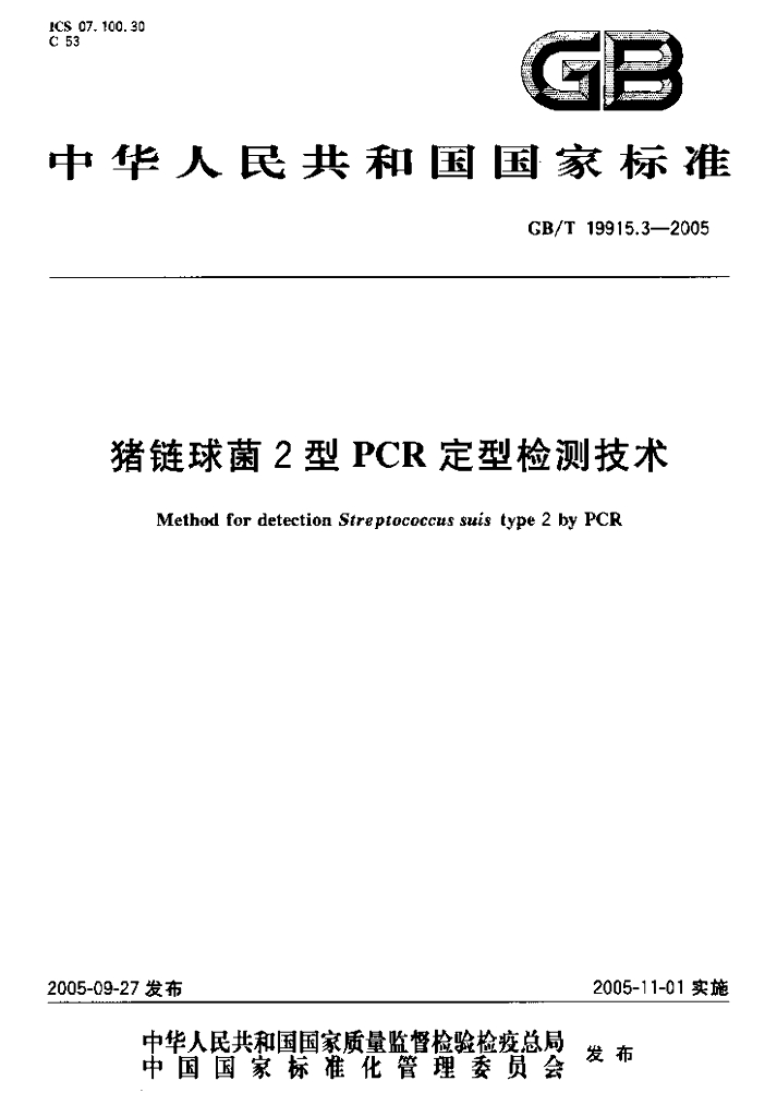 GB/T 19915.3-2005 标准预览