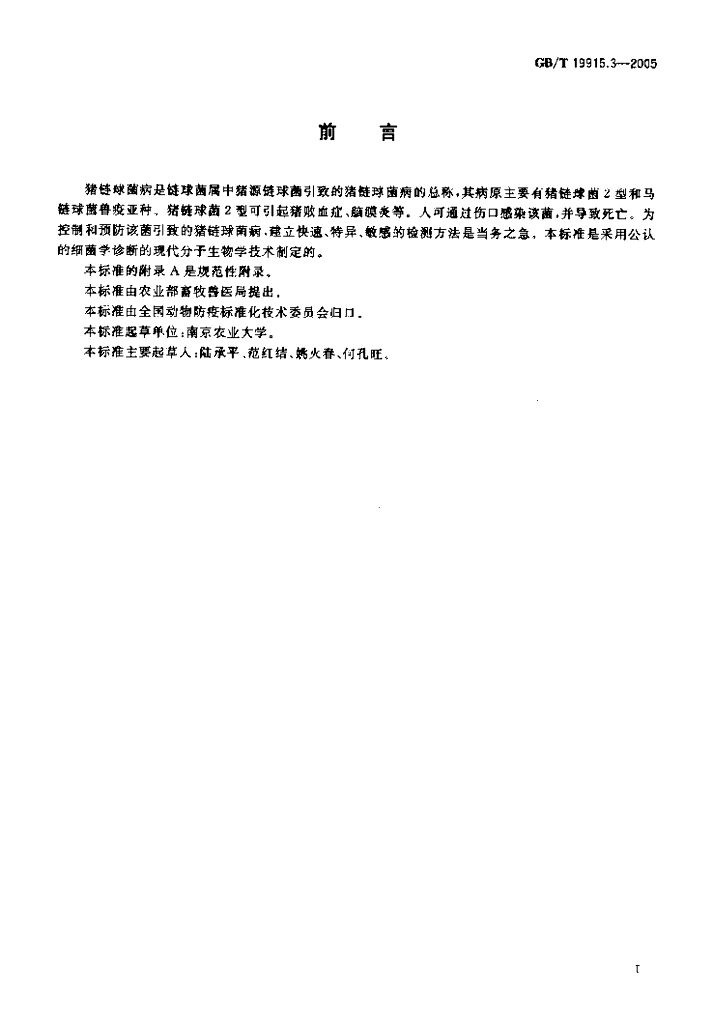 GB/T 19915.3-2005 标准预览