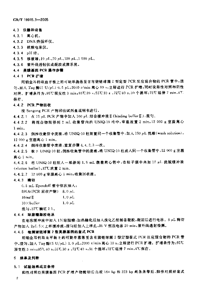 GB/T 19915.3-2005 标准预览