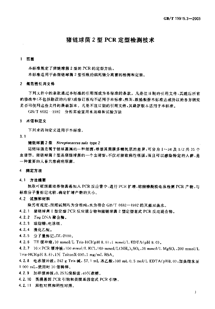 GB/T 19915.3-2005 标准预览